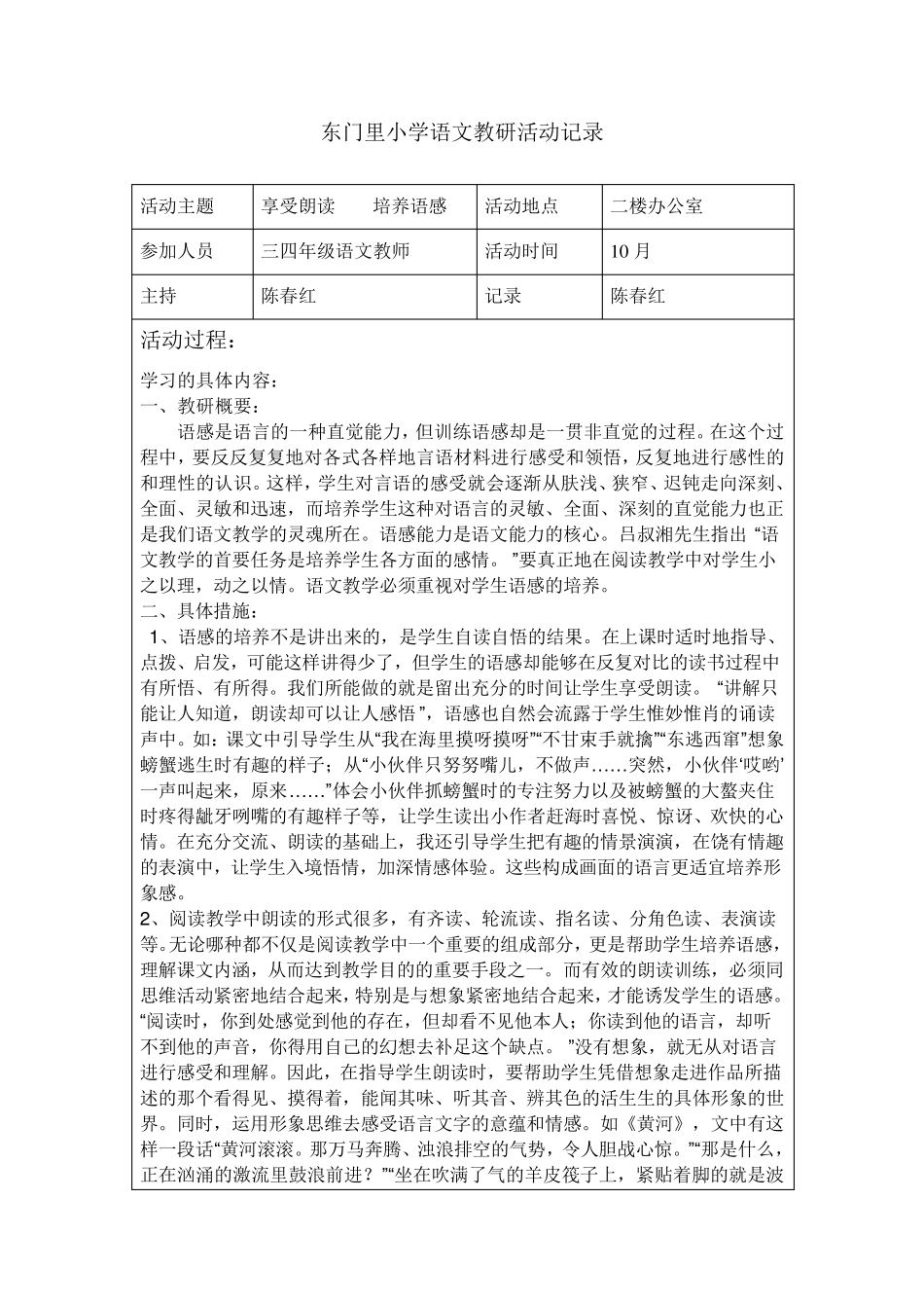 小学语文中年级组教研活动记录_第2页