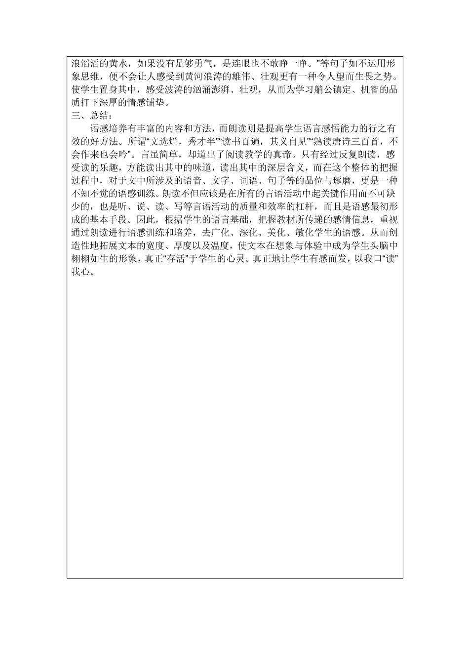 小学语文中年级组教研活动记录_第3页