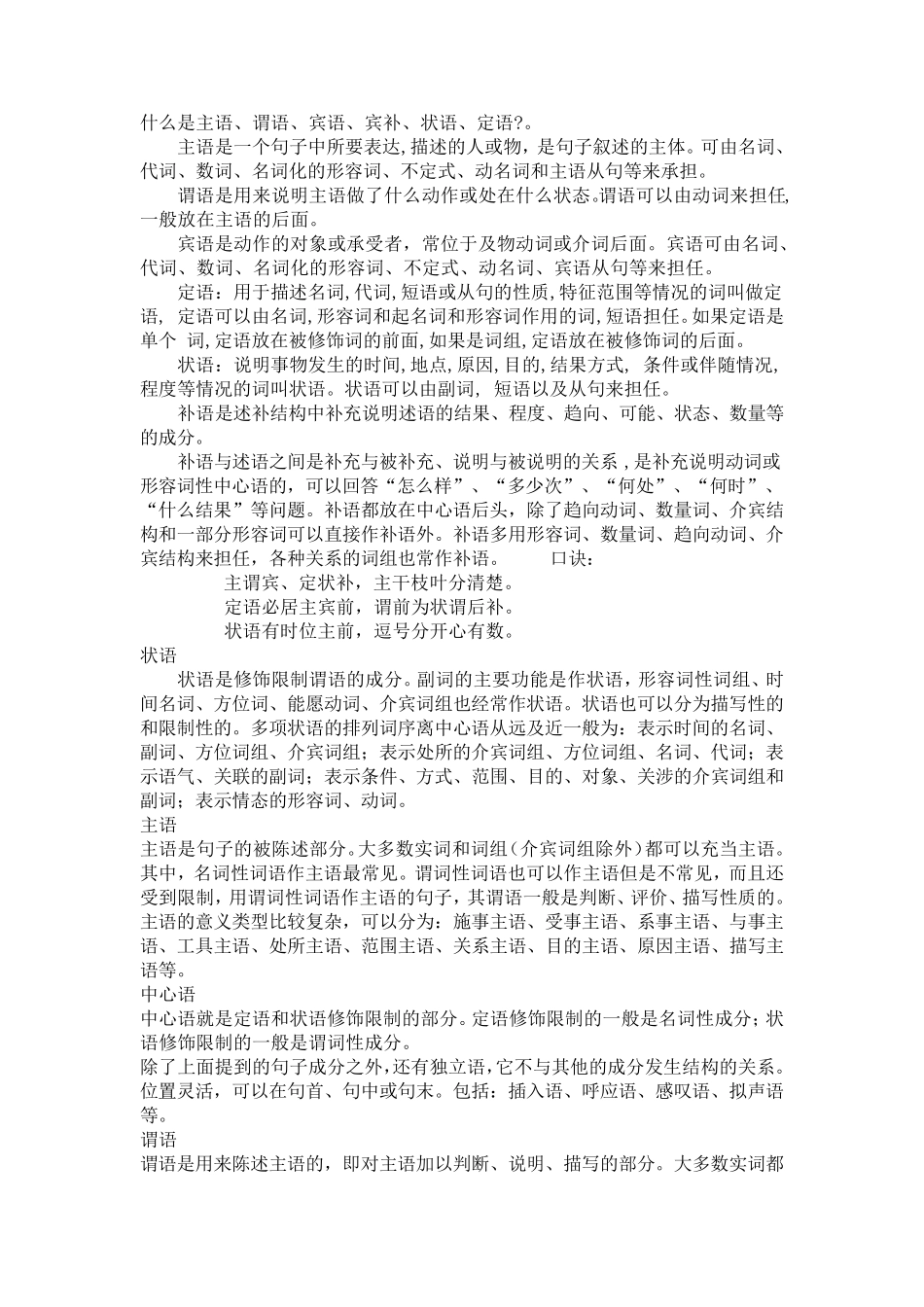 小学语文主谓宾讲解及关联词语_第1页