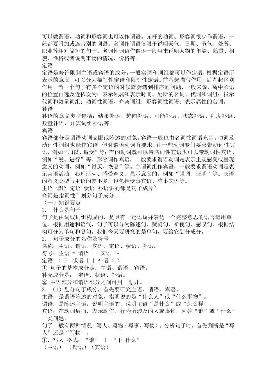 小学语文主谓宾讲解及关联词语_第2页