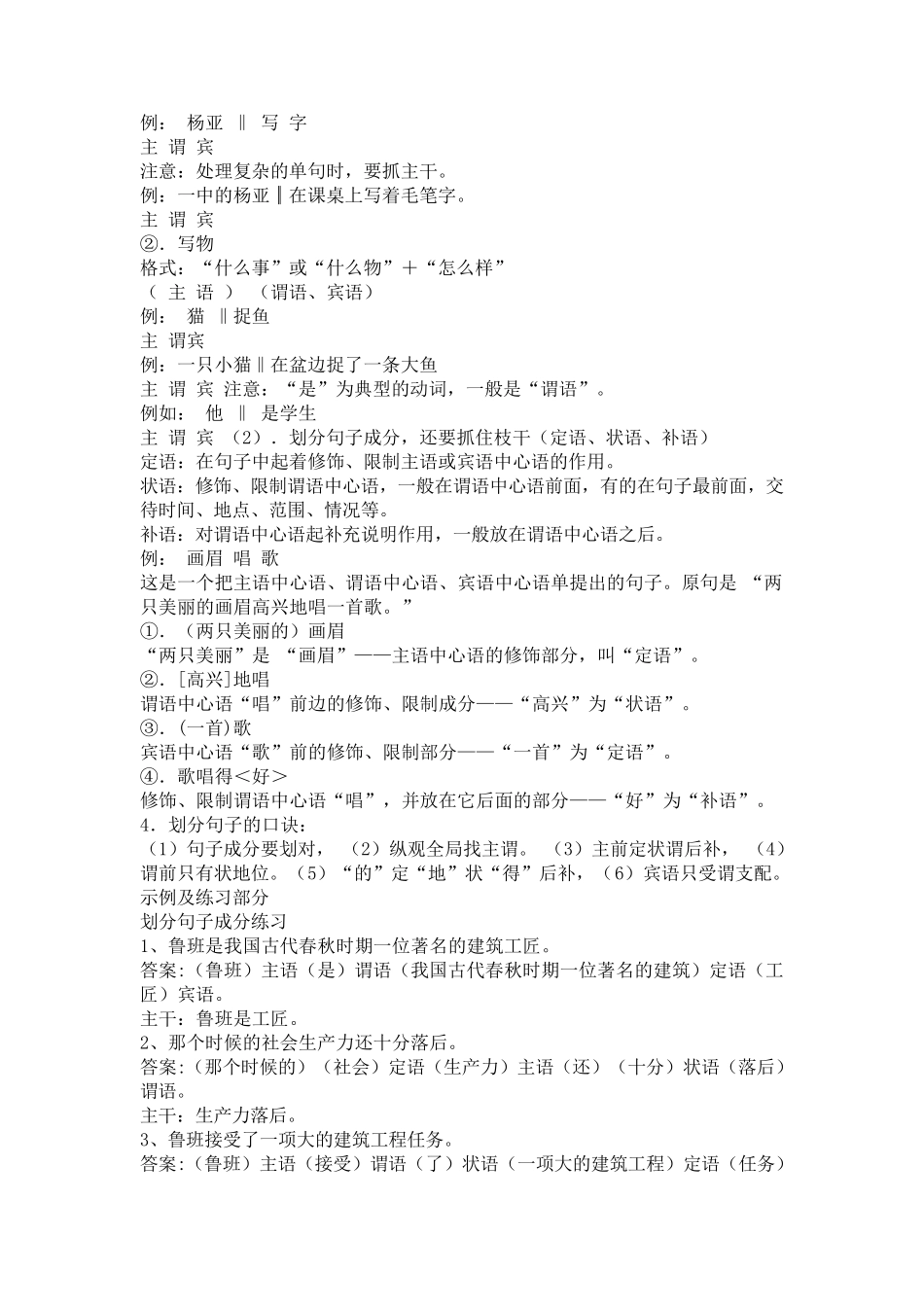 小学语文主谓宾讲解及关联词语_第3页