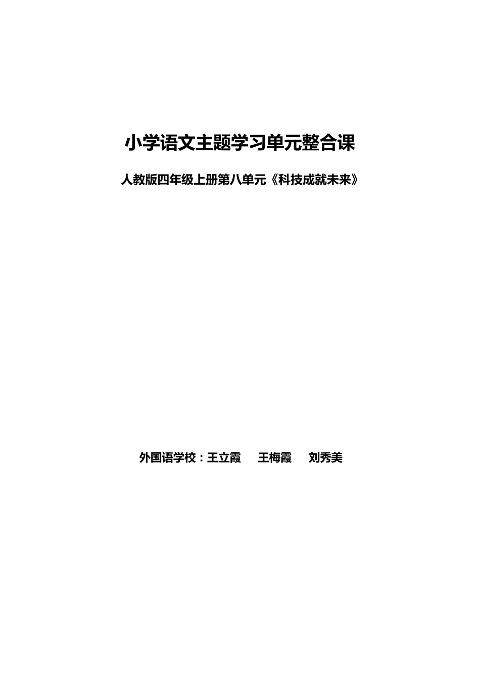 小学语文主题学习单元整合课_第1页