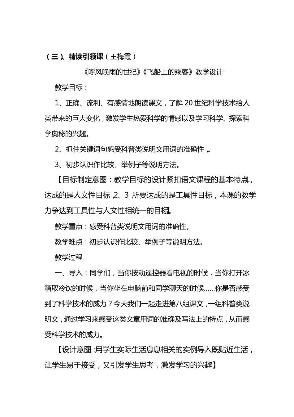 小学语文主题学习单元整合课_第2页