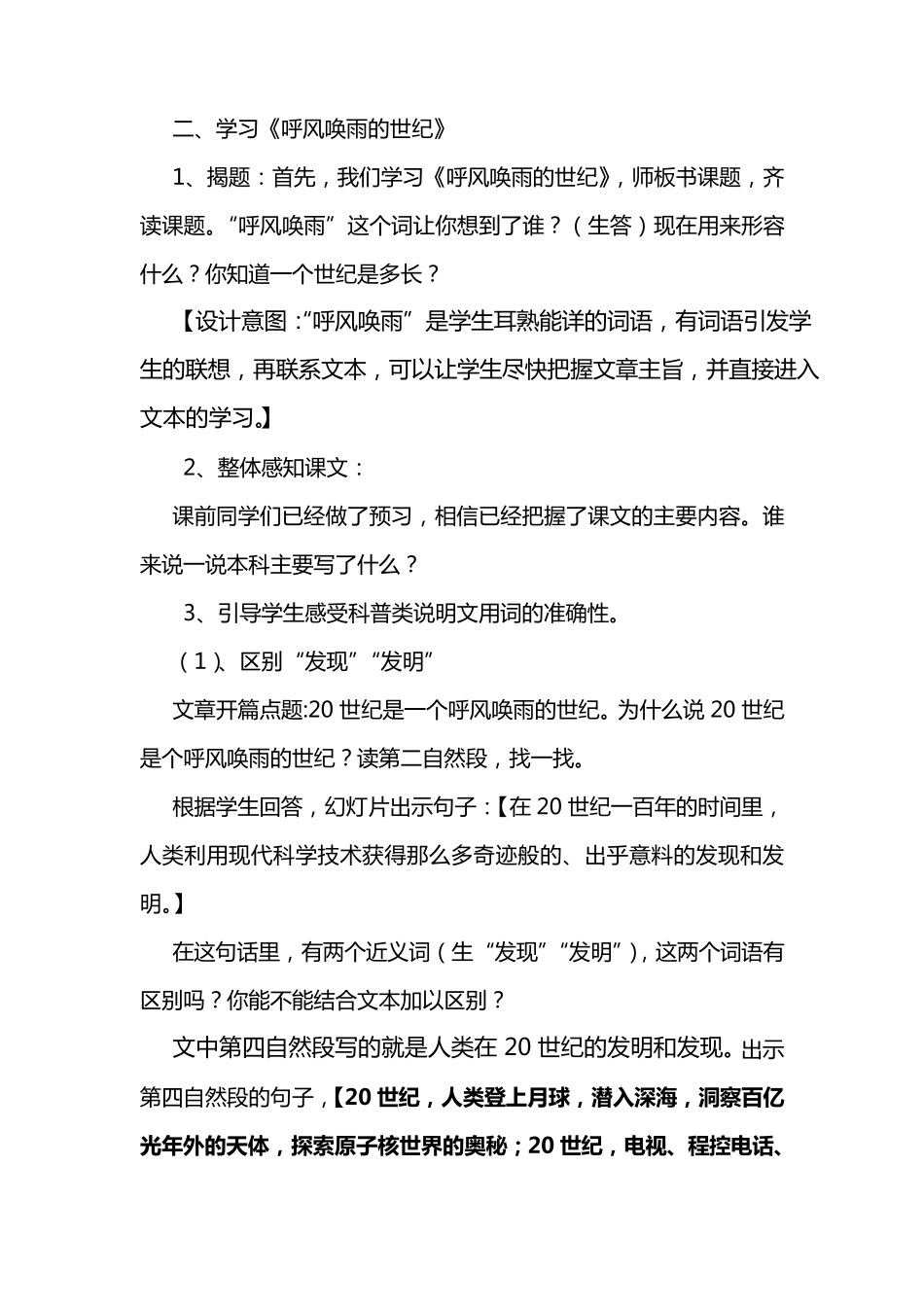 小学语文主题学习单元整合课_第3页