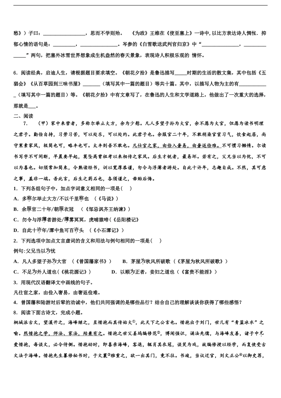 2024年江苏省南京市建邺区三校联合-市级名校中考一模语文试题含解析_第2页