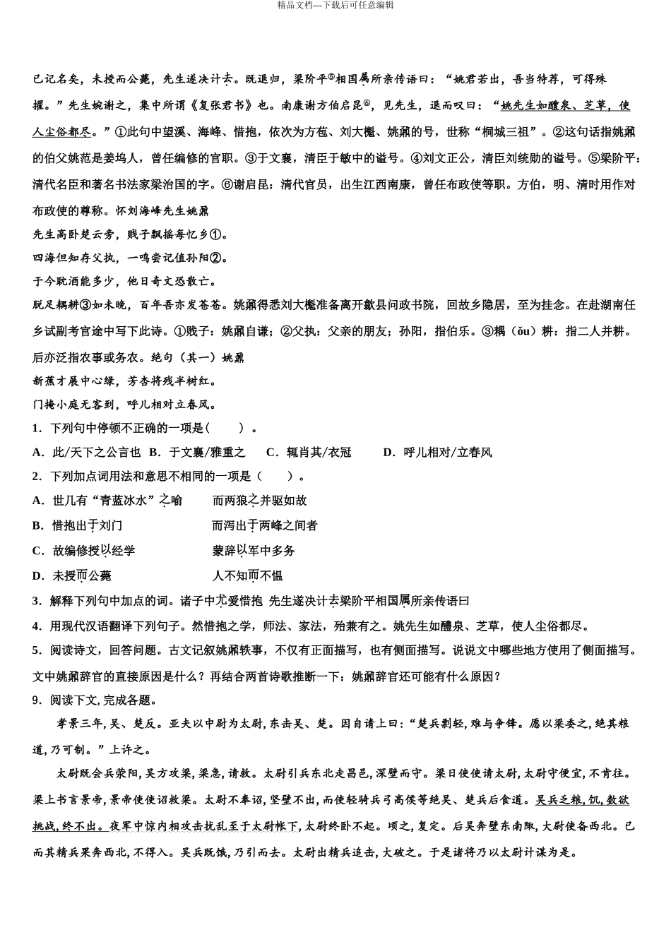 2024年江苏省南京市建邺区三校联合-市级名校中考一模语文试题含解析_第3页