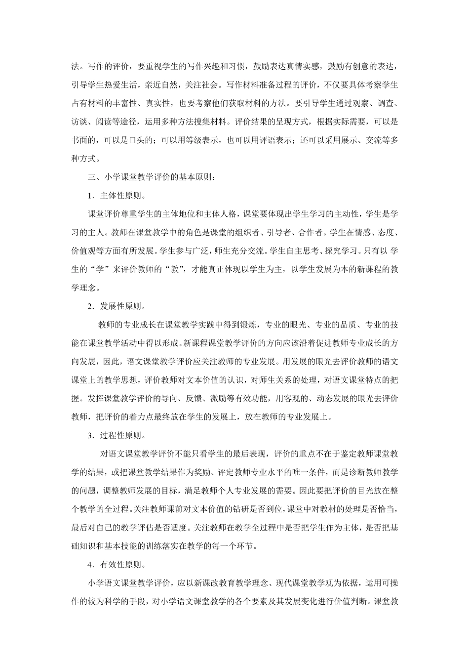 小学语文习作教学评价方案_第2页
