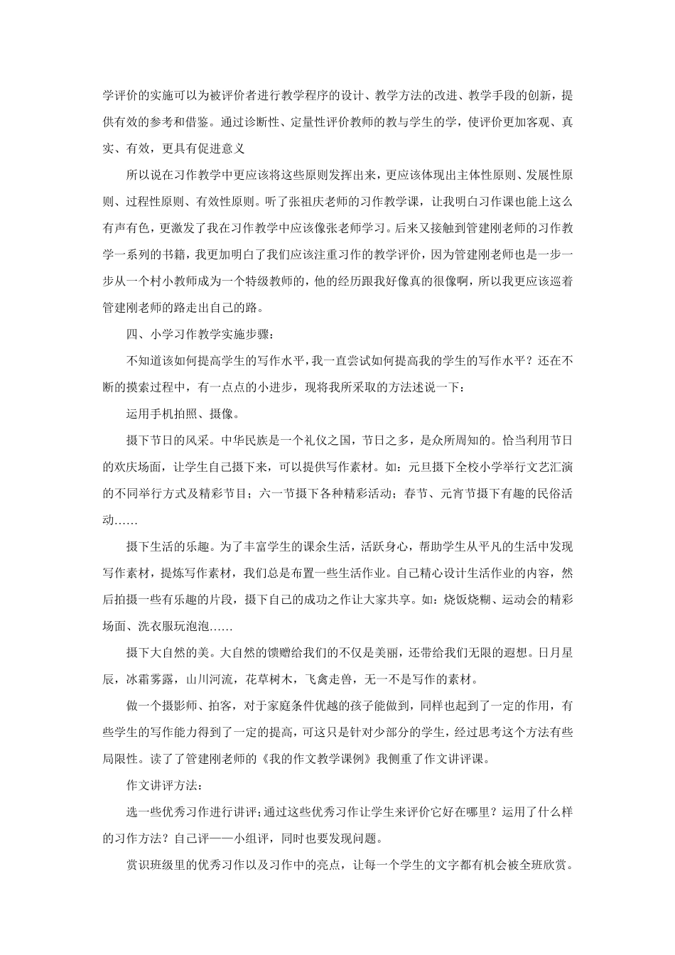 小学语文习作教学评价方案_第3页