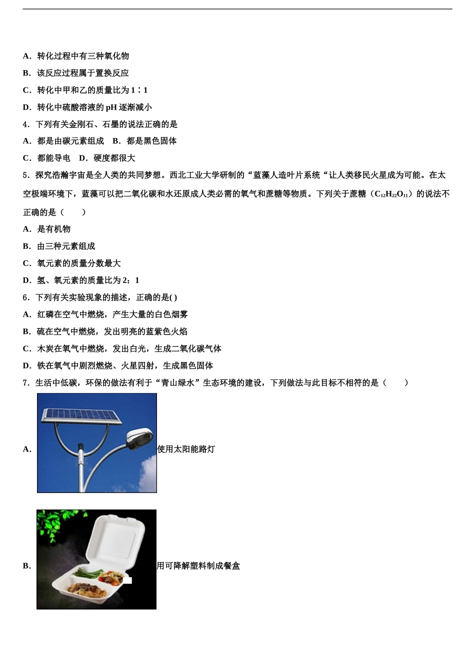 2024年江苏省南京市建邺区三校联合_第2页