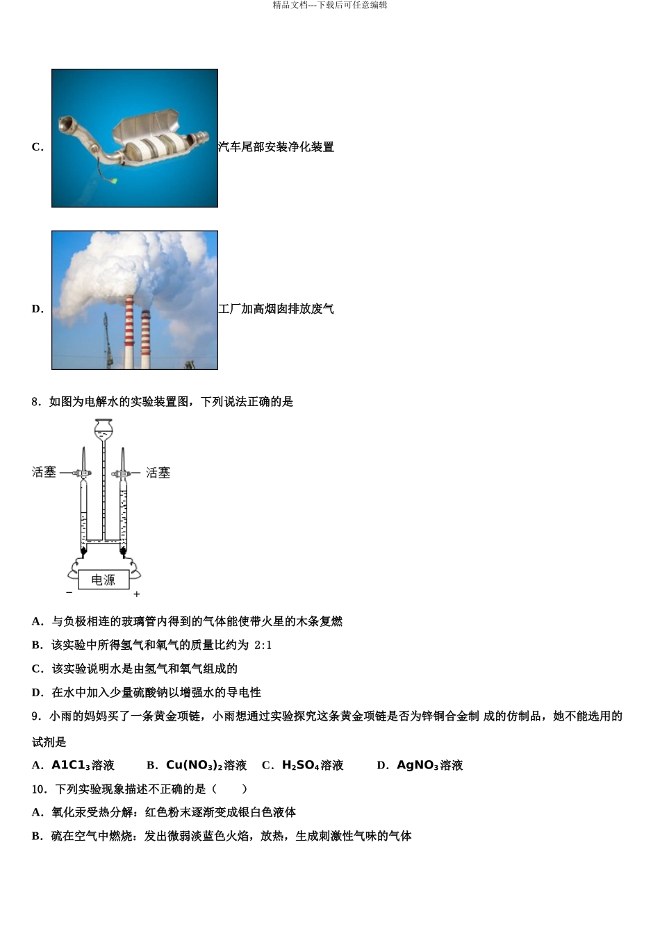 2024年江苏省南京市建邺区三校联合_第3页