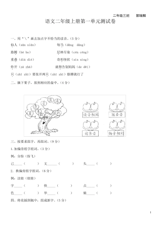小学语文二年级上册全册(考试题)