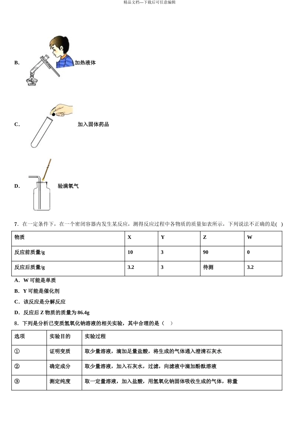 2024年江苏省南京市建邺区金陵河西区市级名校中考化学考试模拟冲刺卷含解析_第3页