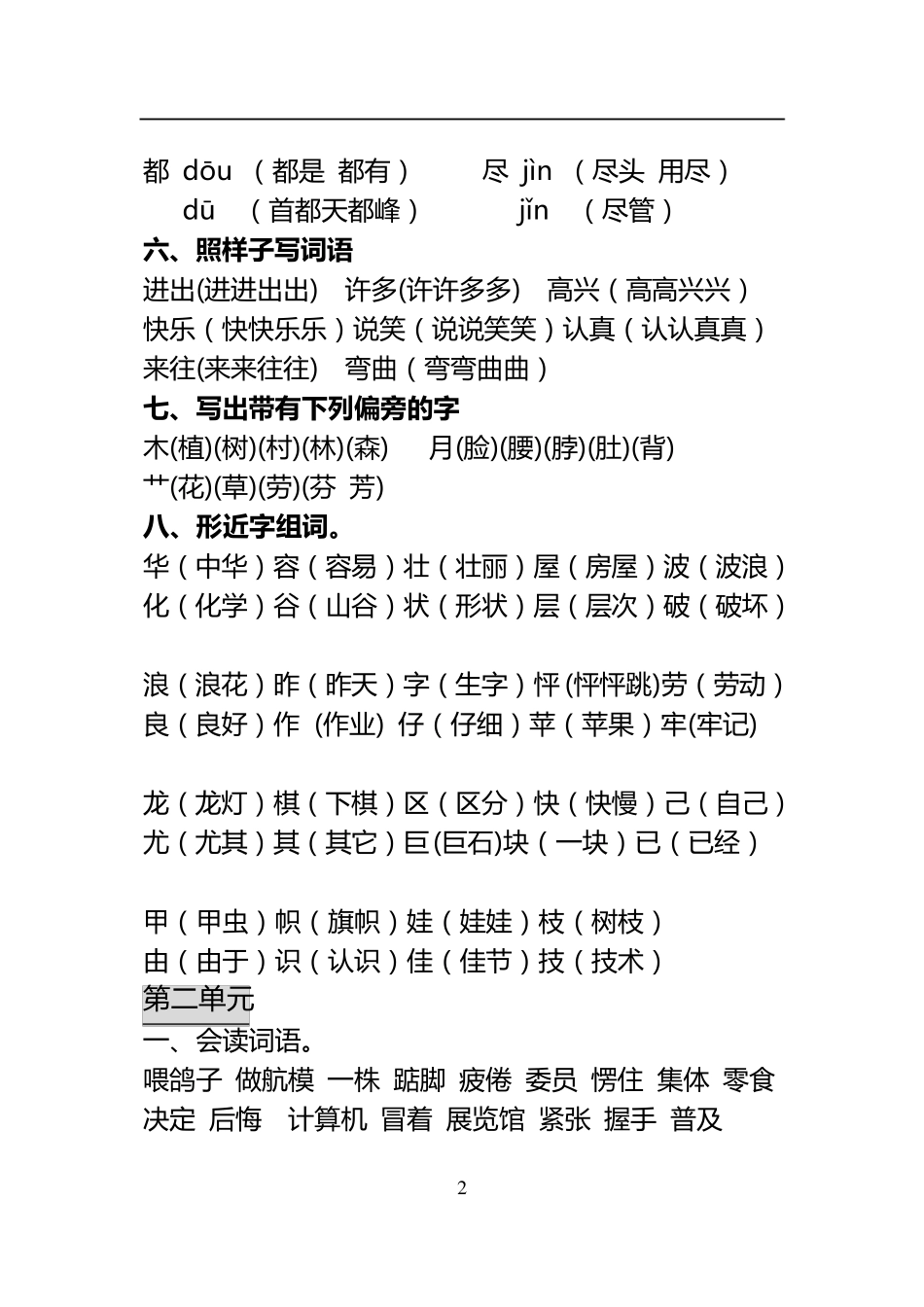 小学语文二年级上册分类复习资料_第2页