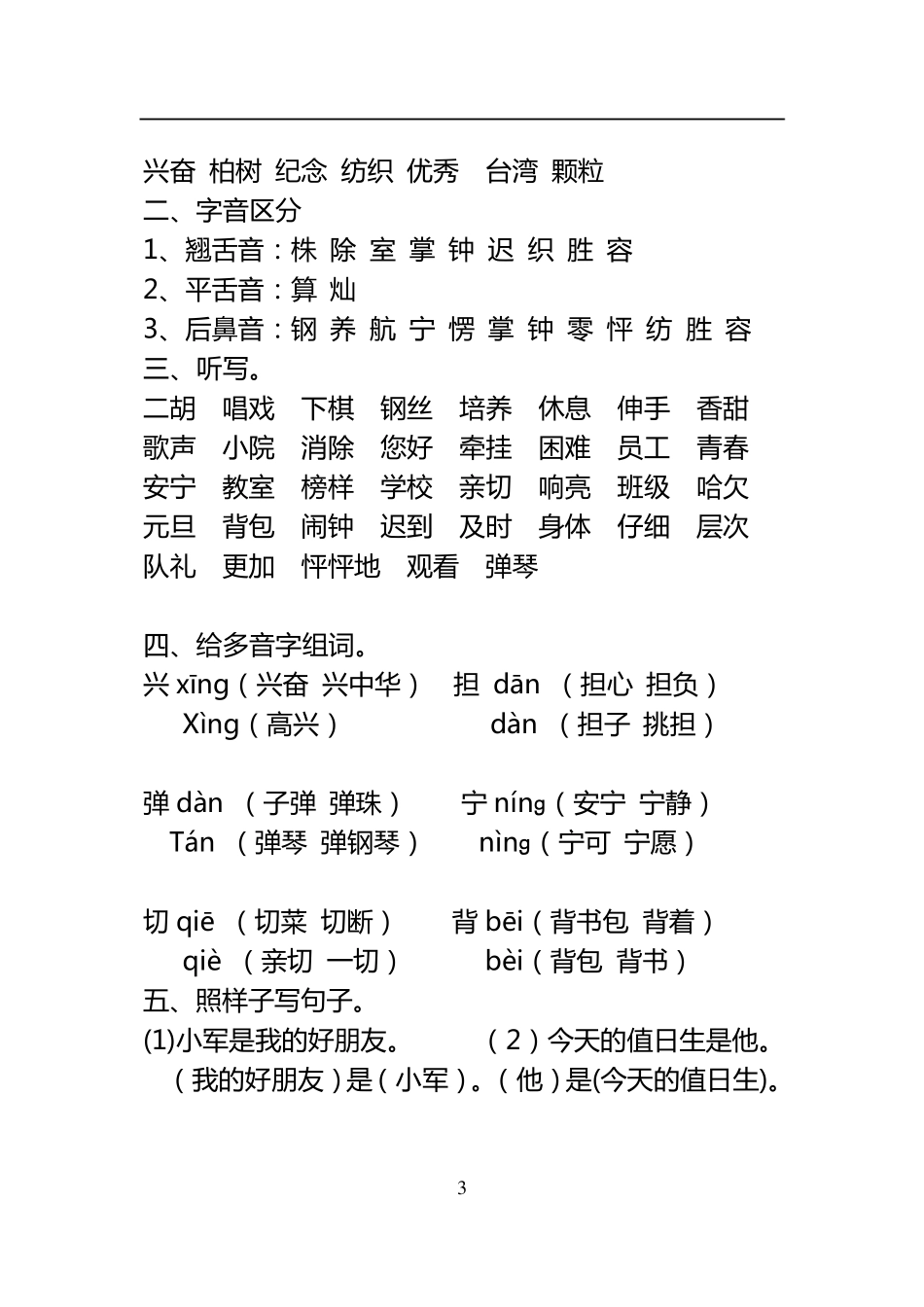 小学语文二年级上册分类复习资料_第3页