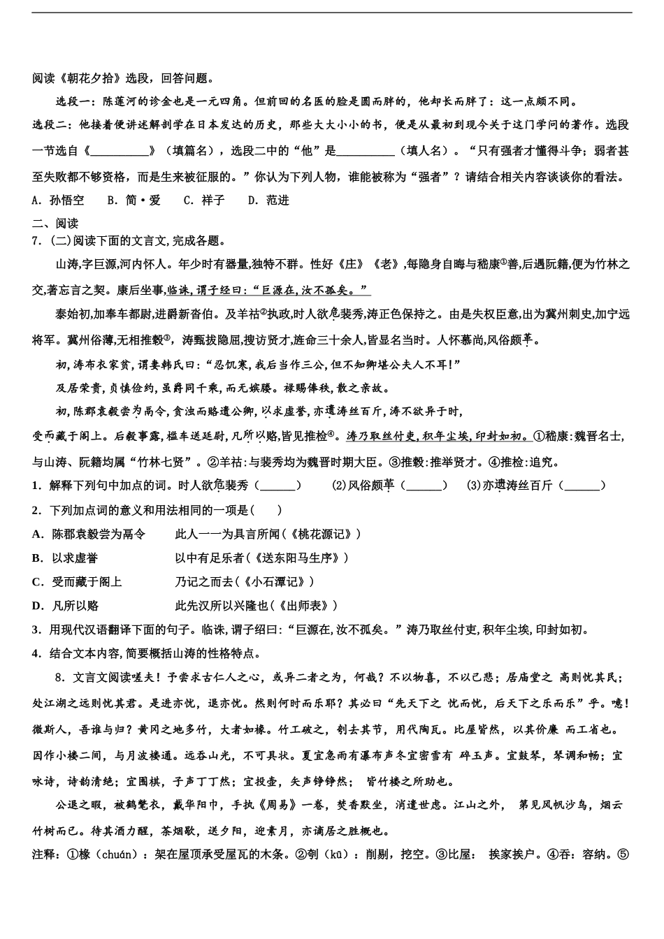 2024年江苏省南京市扬子第一中学中考五模语文试题含解析_第2页