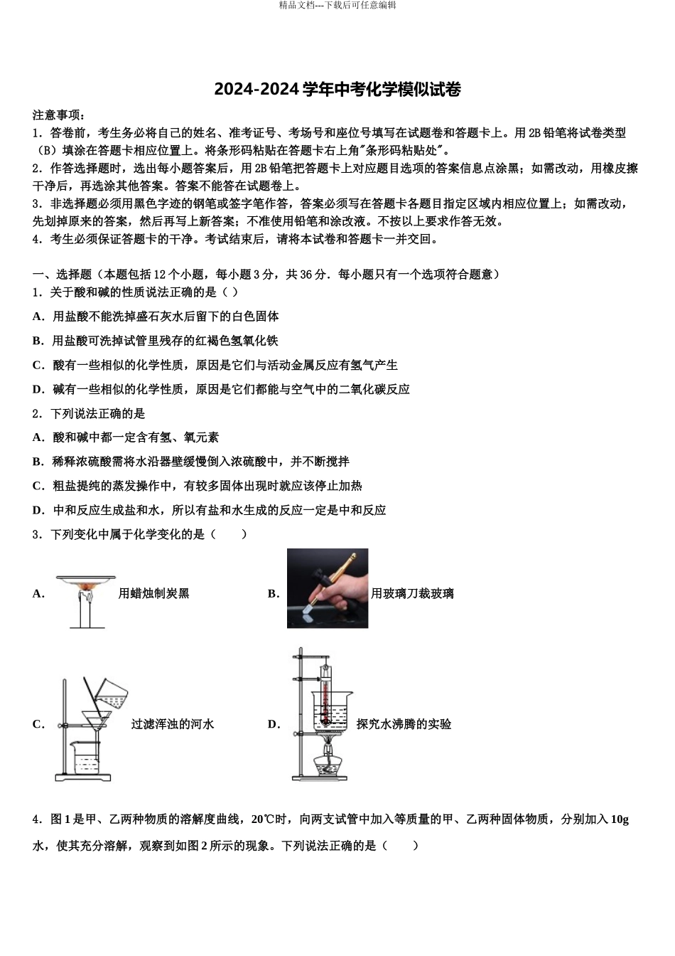 2024年江苏省南京市新城中学中考化学最后一模试卷含解析_第1页
