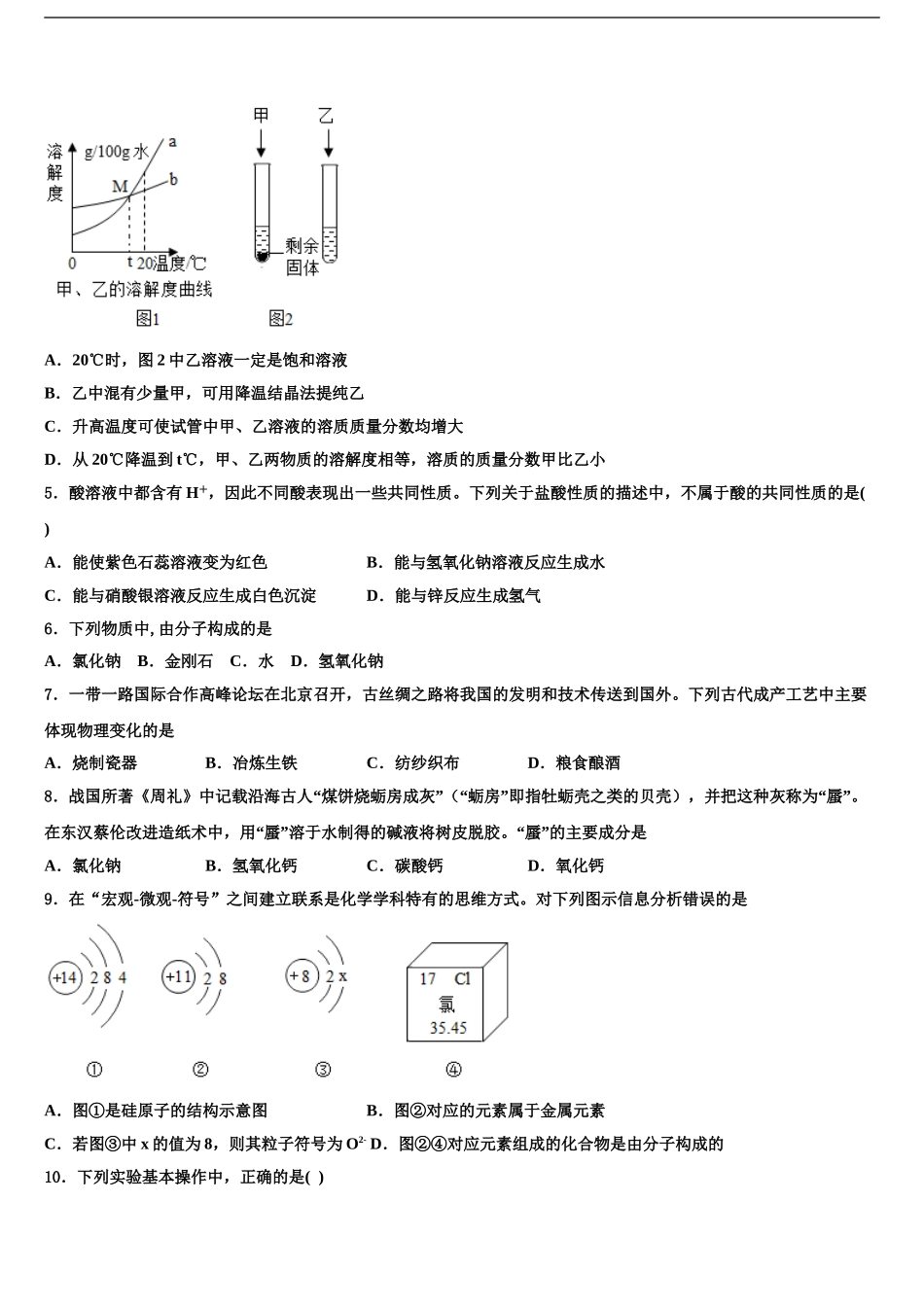 2024年江苏省南京市新城中学中考化学最后一模试卷含解析_第2页