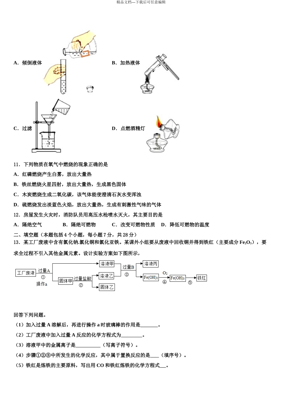 2024年江苏省南京市新城中学中考化学最后一模试卷含解析_第3页