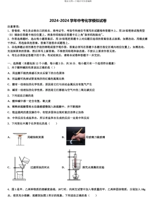 2024年江苏省南京市新城中学中考化学最后一模试卷含解析