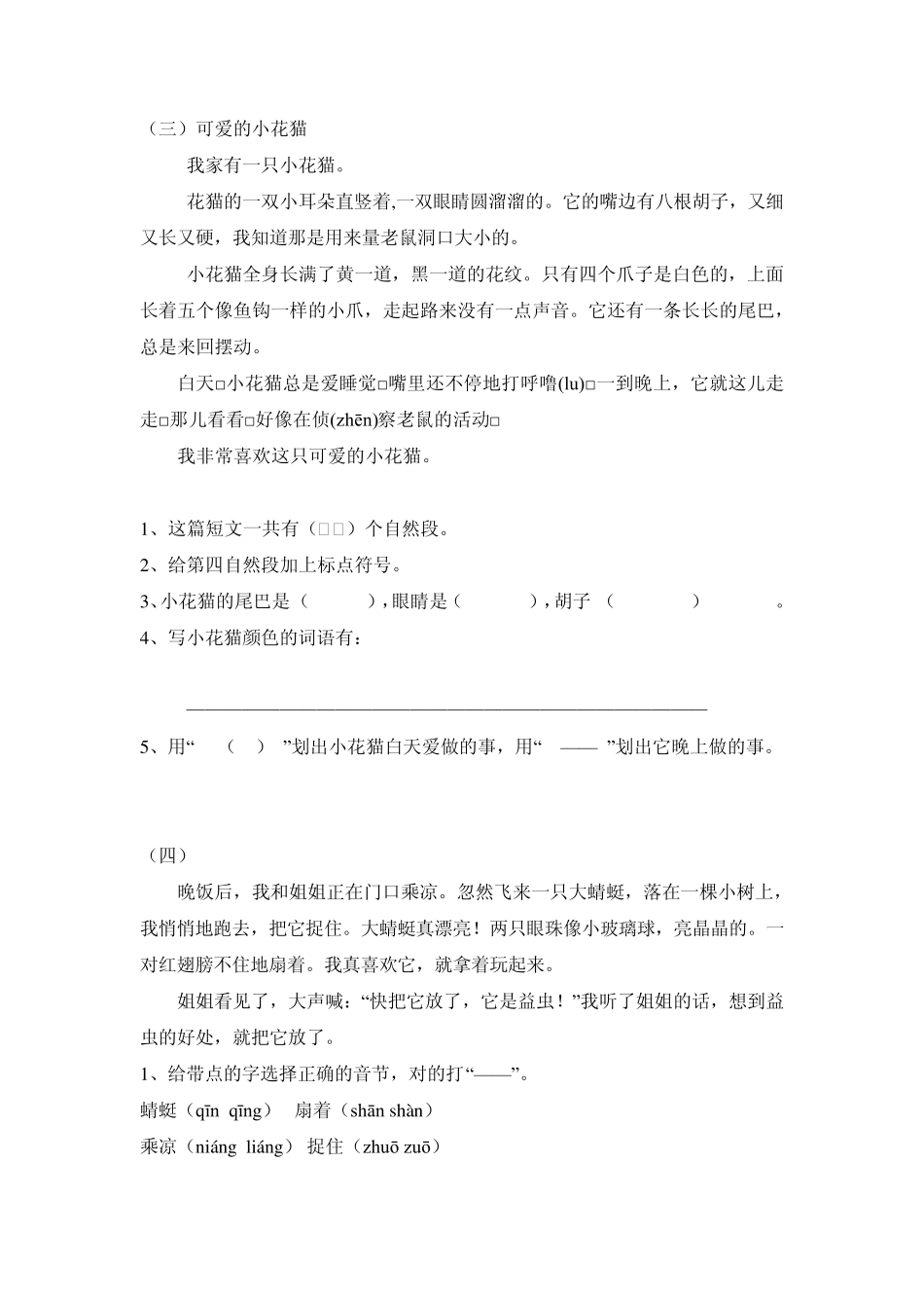 小学语文二年级上册阅读理解(练习)_第2页