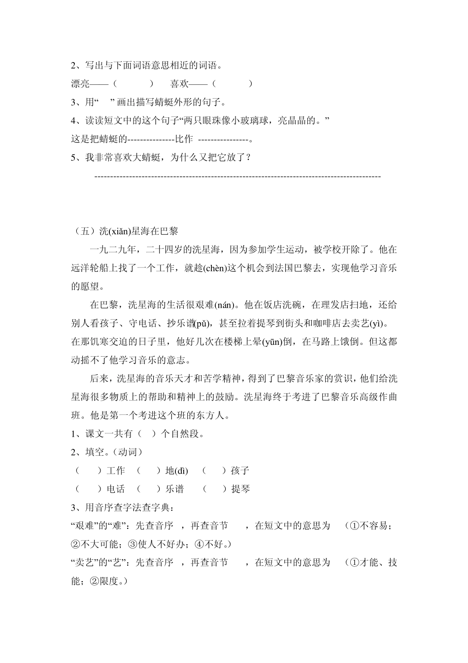 小学语文二年级上册阅读理解(练习)_第3页