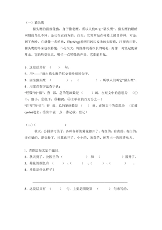 小学语文二年级上册阅读理解(练习)