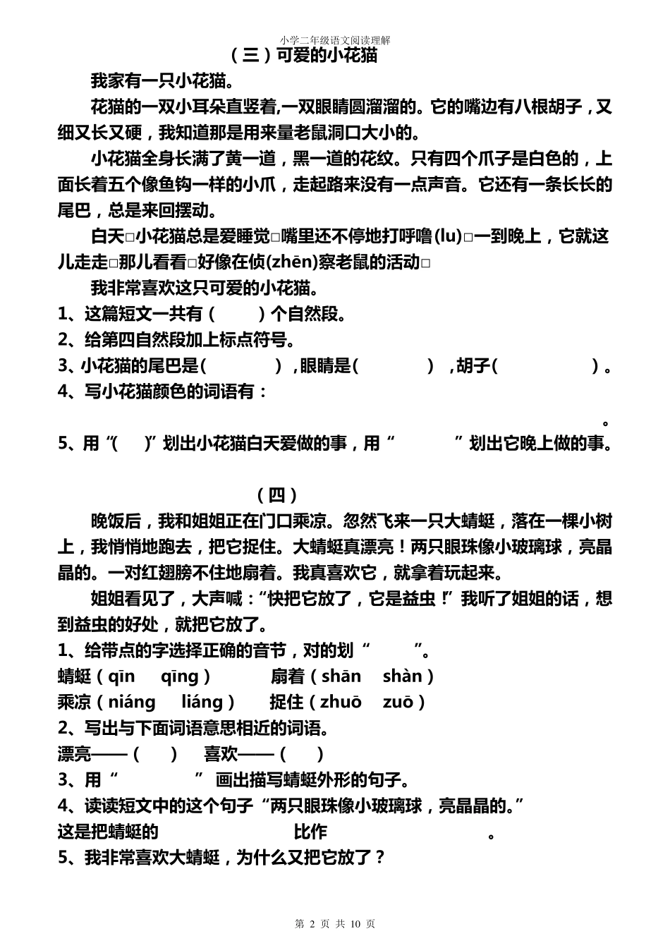 小学语文二年级上册阅读理解练习_第2页