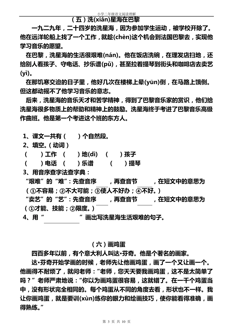 小学语文二年级上册阅读理解练习_第3页