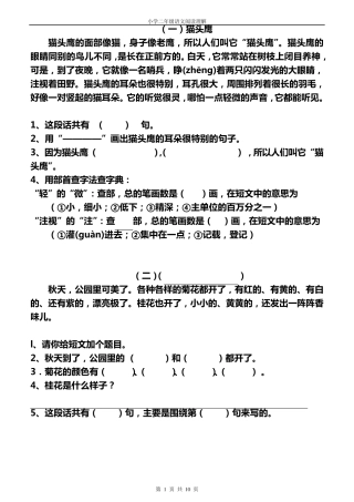 小学语文二年级上册阅读理解练习