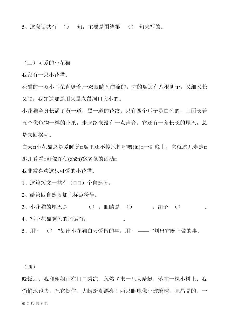 小学语文二年级上册阅读理解练习1_第2页