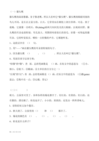 小学语文二年级上册阅读理解练习1