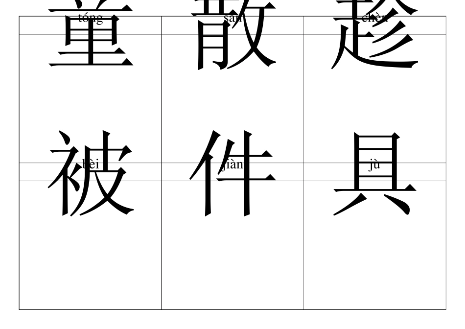 小学语文二年级上生字认字表(长春)_第2页