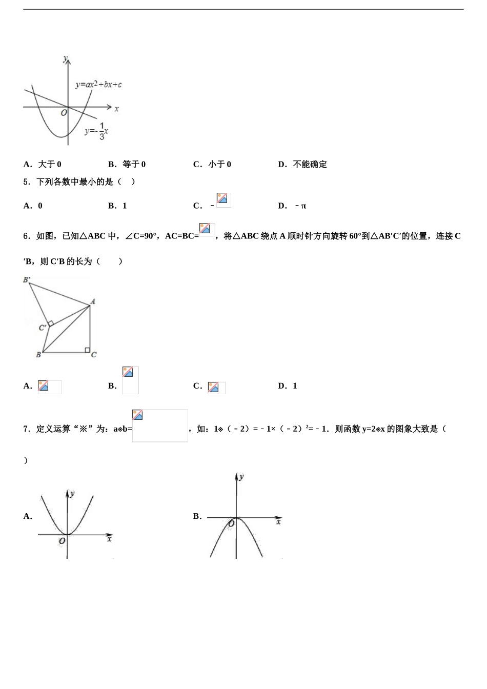 2024年江苏省南京市新城中学中考数学适应性模拟试题含解析_第2页