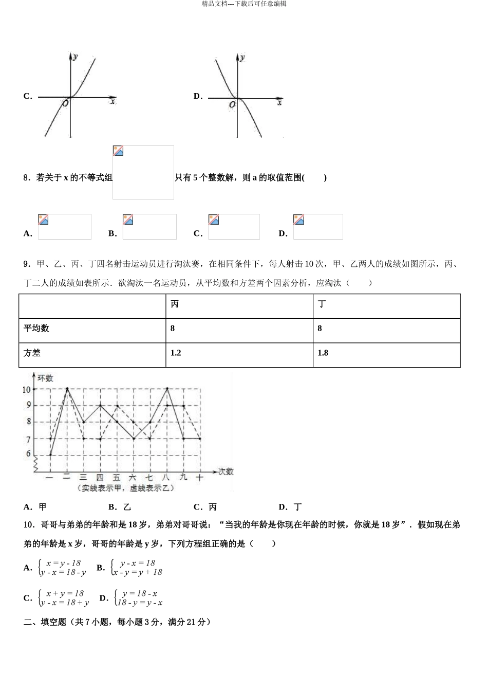 2024年江苏省南京市新城中学中考数学适应性模拟试题含解析_第3页