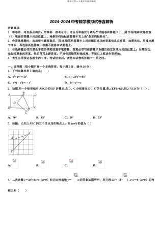 2024年江苏省南京市新城中学中考数学适应性模拟试题含解析