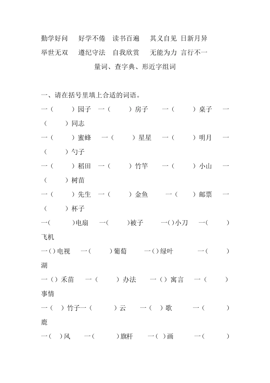 小学语文二年级下册四字词语汇总_第2页