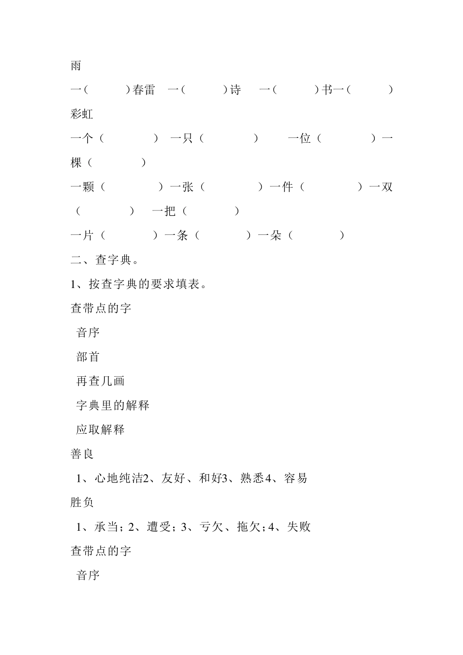 小学语文二年级下册四字词语汇总_第3页