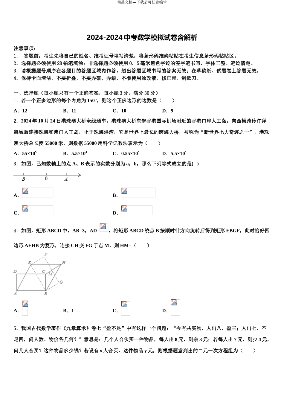 2024年江苏省南京市栖霞区中考押题数学预测卷含解析_第1页