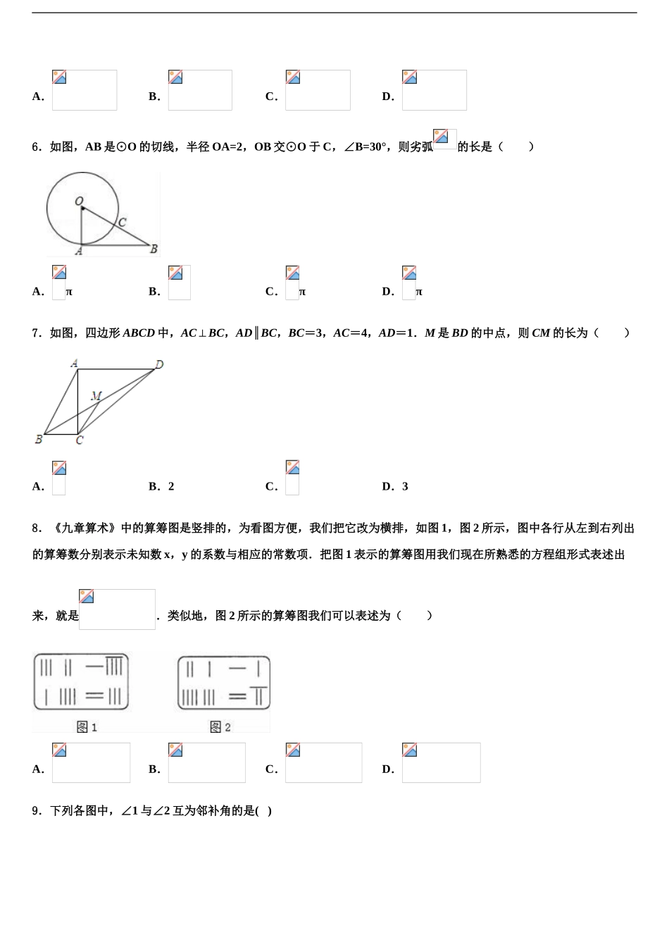 2024年江苏省南京市栖霞区中考押题数学预测卷含解析_第2页
