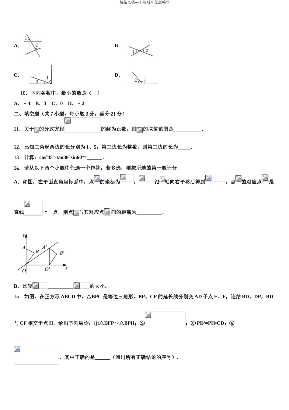 2024年江苏省南京市栖霞区中考押题数学预测卷含解析_第3页