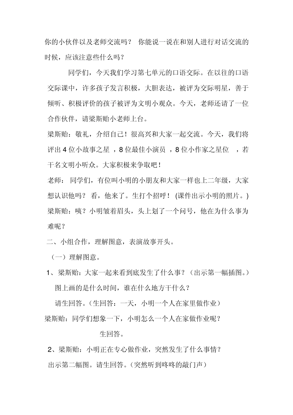 小学语文二年级下册第七单元口语交际上课用教案_第2页