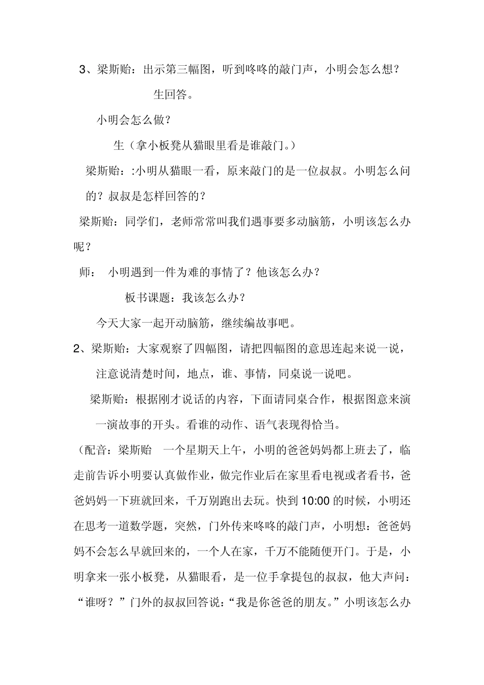 小学语文二年级下册第七单元口语交际上课用教案_第3页