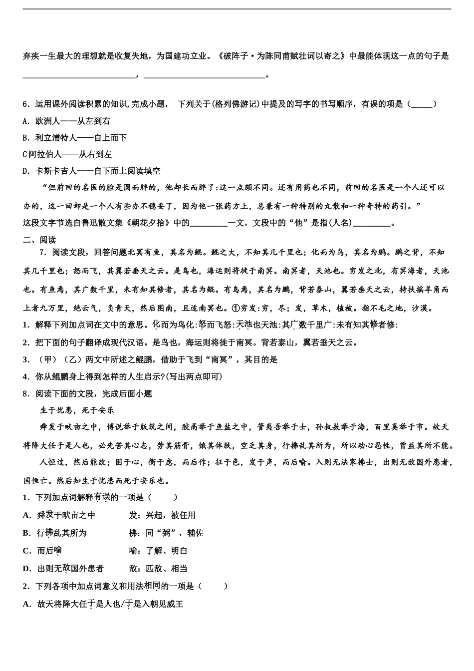 2024年江苏省南京市栖霞区重点达标名校中考语文全真模拟试卷含解析_第2页