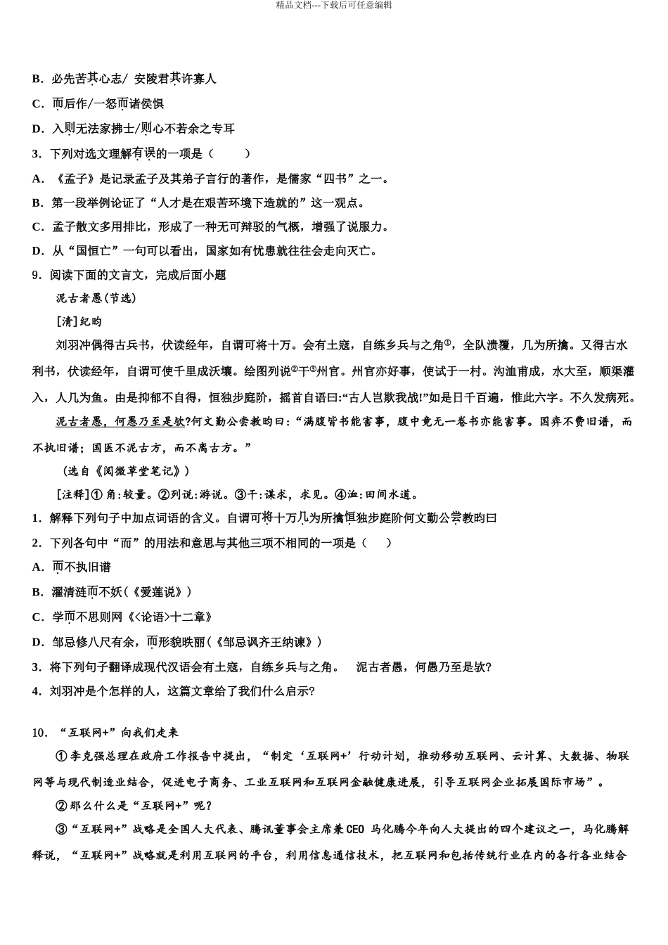 2024年江苏省南京市栖霞区重点达标名校中考语文全真模拟试卷含解析_第3页