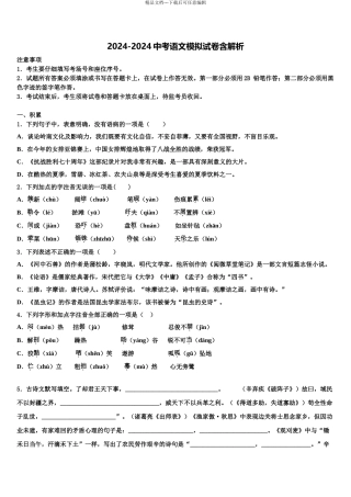 2024年江苏省南京市栖霞区重点达标名校中考语文全真模拟试卷含解析