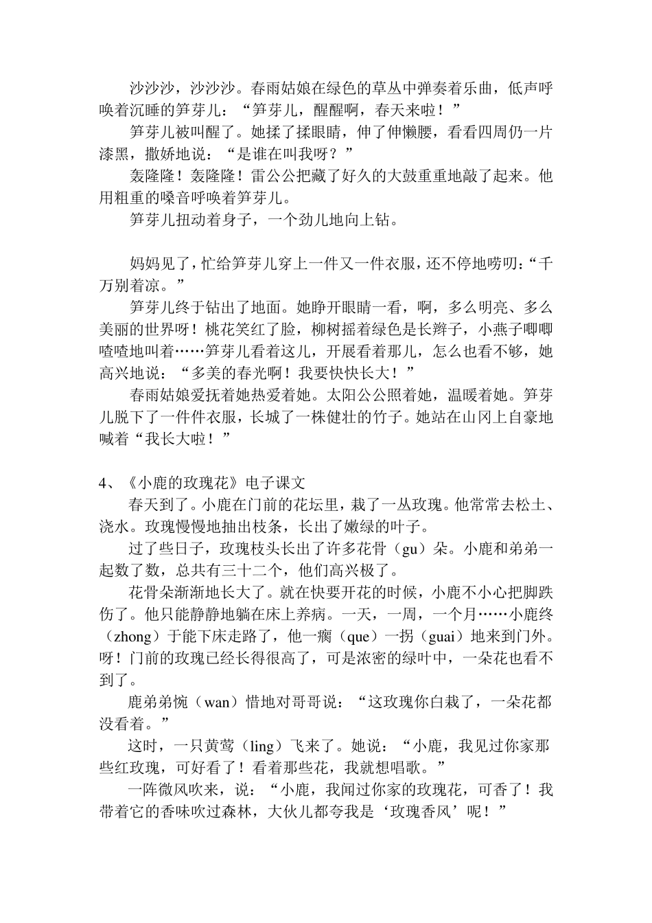 小学语文二年级下册课文_第2页