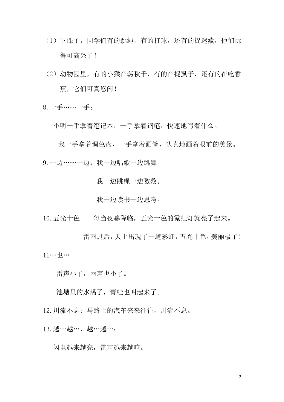 小学语文二年级下册造句专项练习答案_第2页