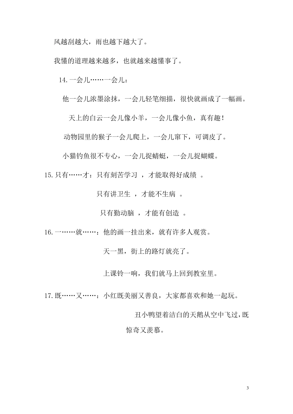 小学语文二年级下册造句专项练习答案_第3页