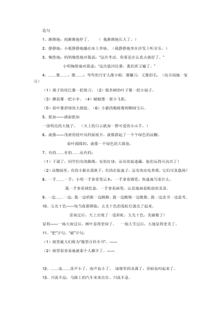 小学语文二年级下册造句和词语