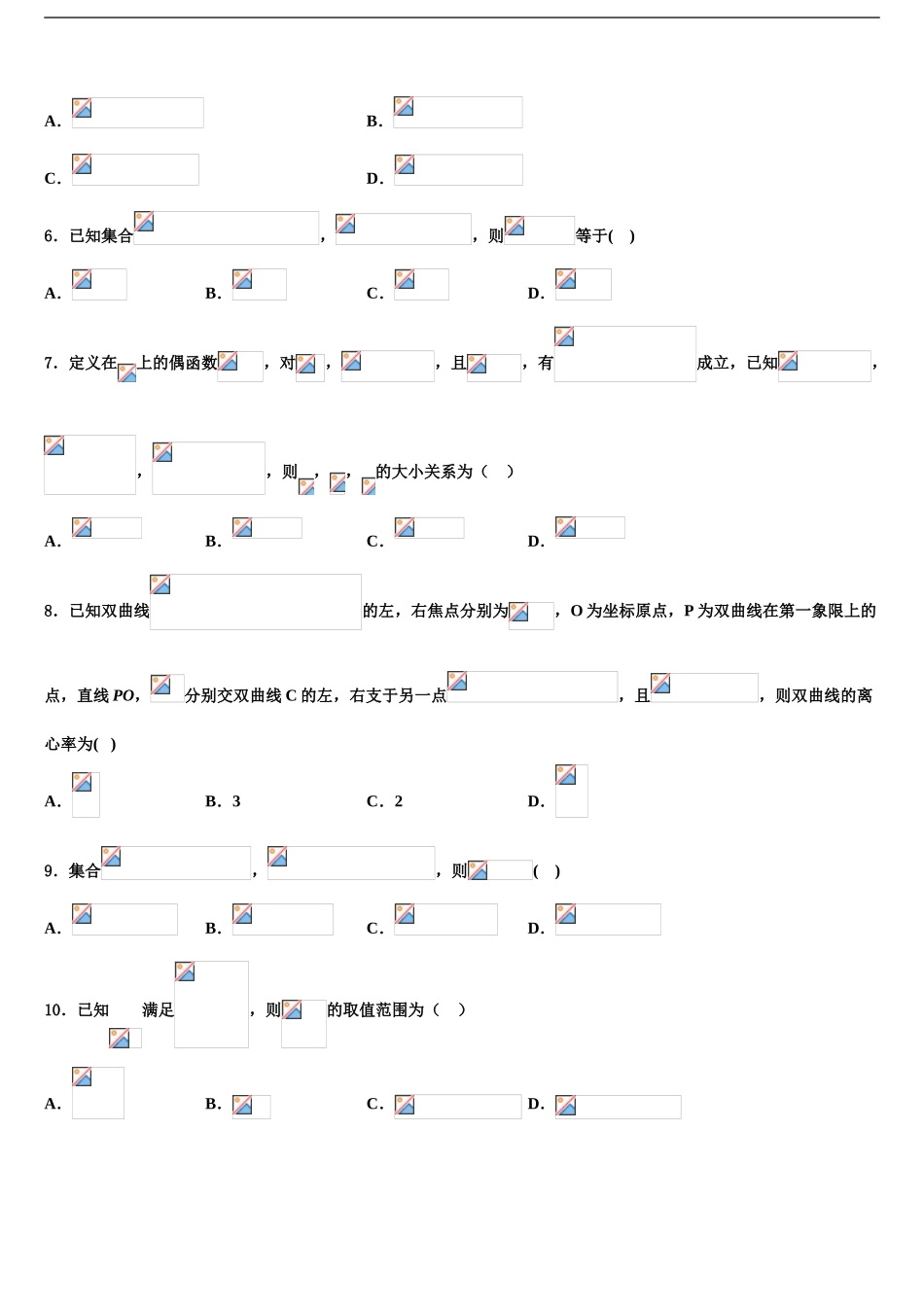 2024年江苏省南京市梅山高级中学高三下第一次测试数学试题含解析_第2页